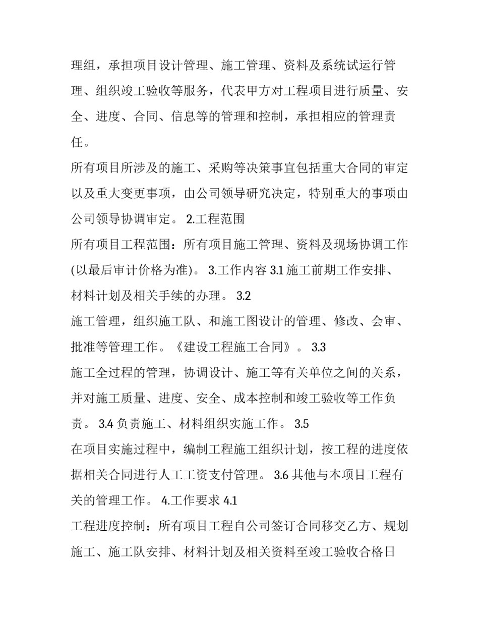 重大项目心得体会精选 参与重大项目的收获(9篇)_第2页