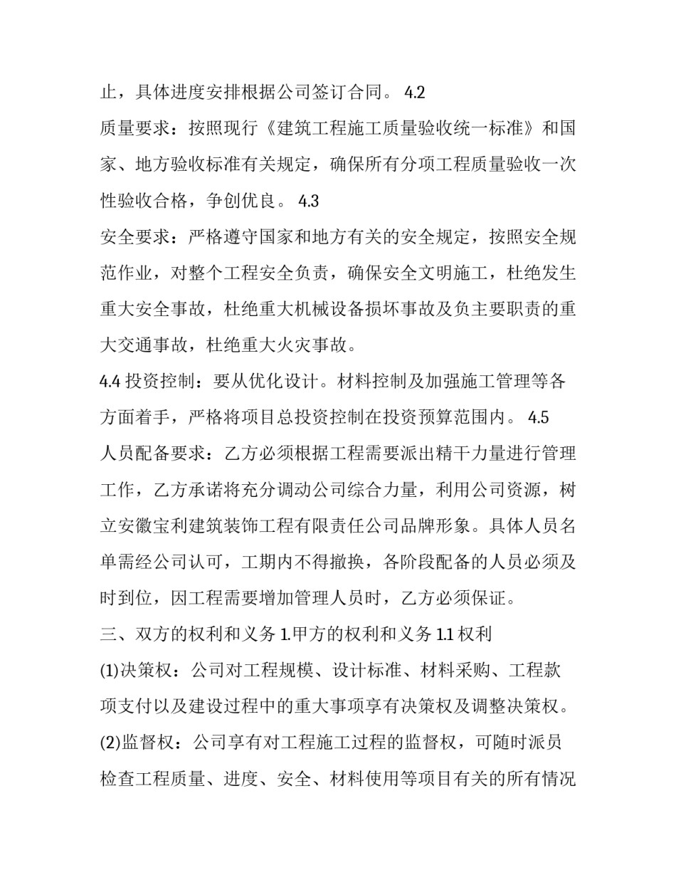 重大项目心得体会精选 参与重大项目的收获(9篇)_第3页