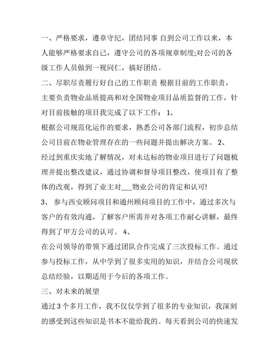 管理5问心得体会及感悟 管理的常识第五章心得体会(五篇)_第2页