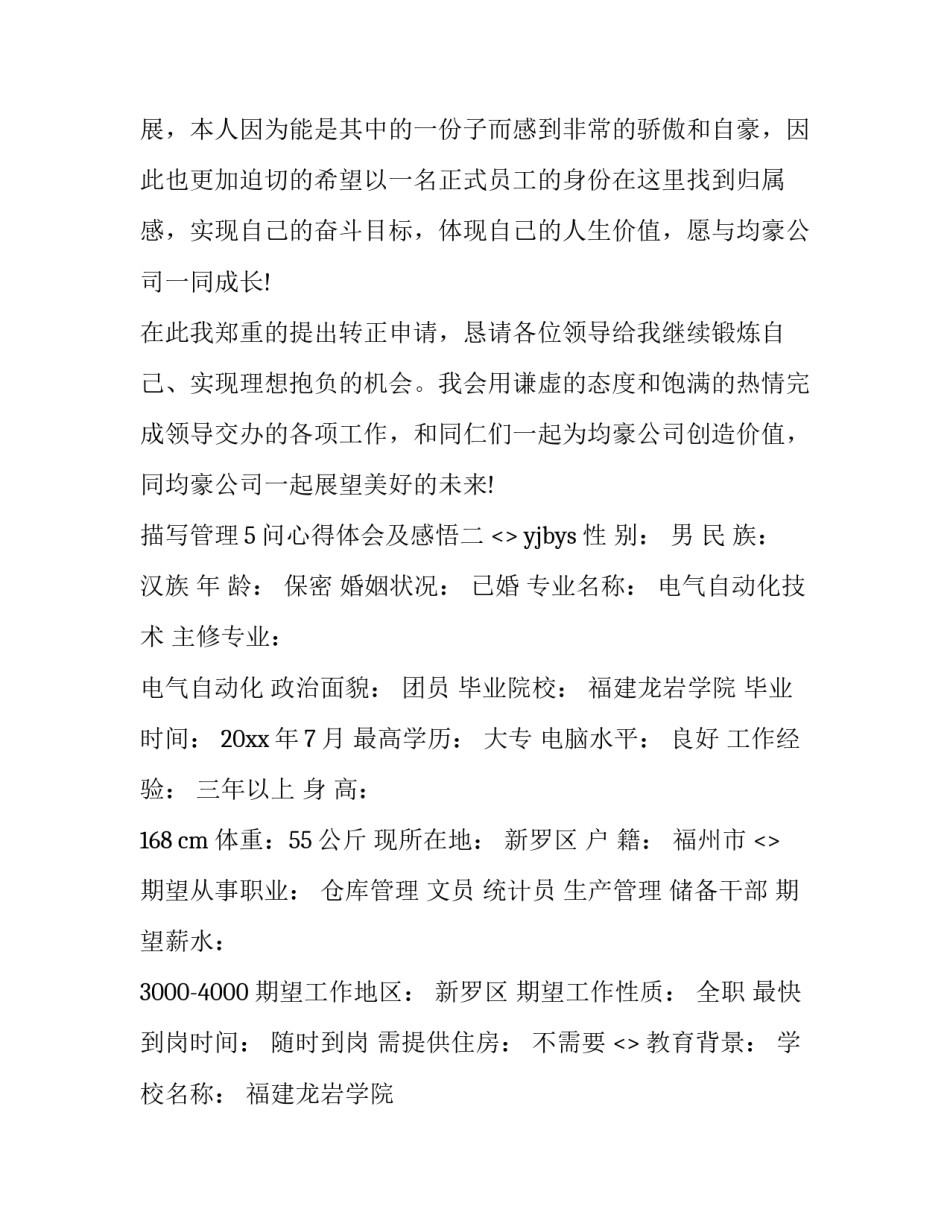 管理5问心得体会及感悟 管理的常识第五章心得体会(五篇)_第3页