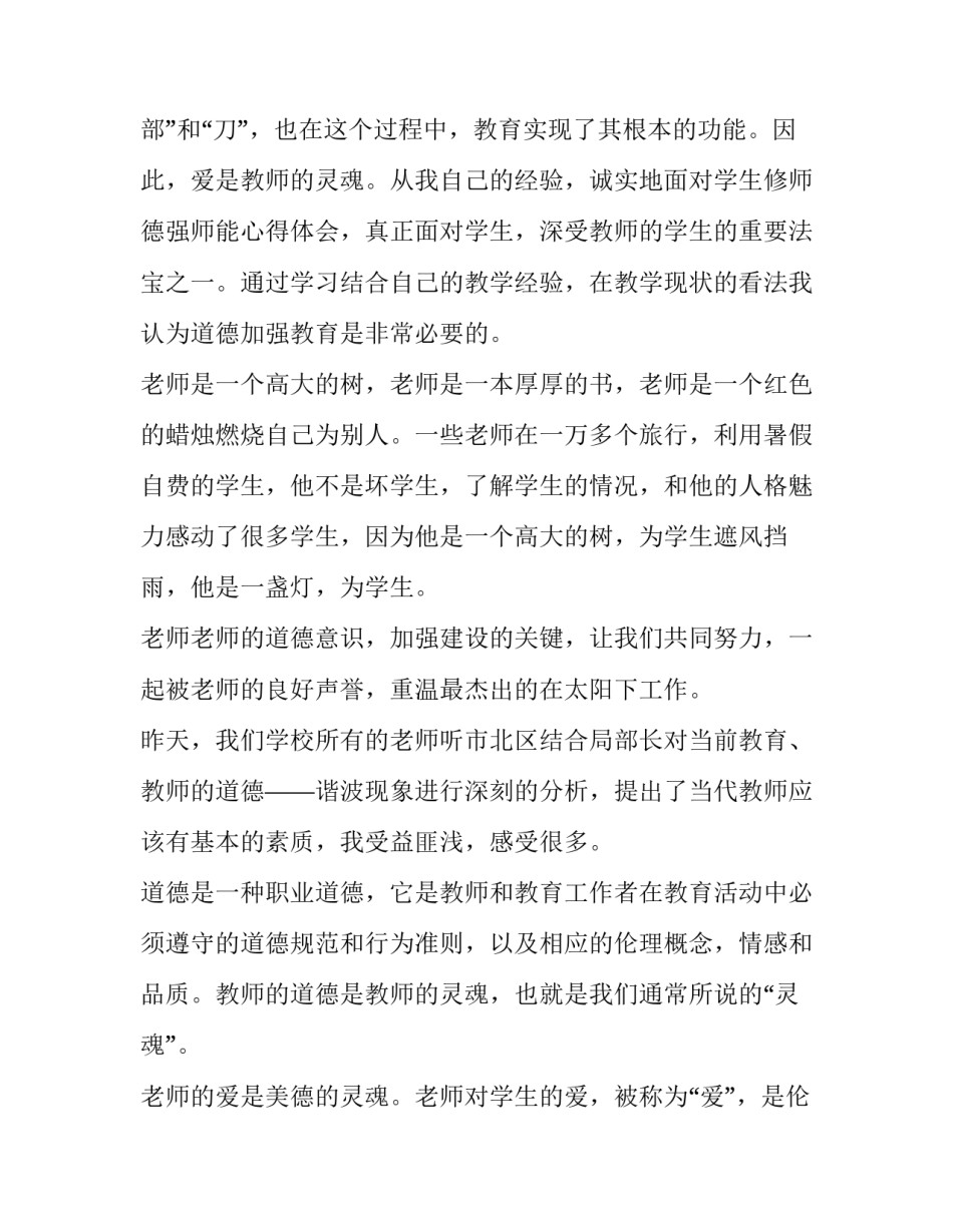 强教育方法心得体会v和方法 教育好的方法(二篇)_第2页
