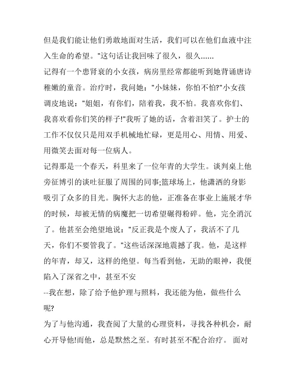 大学进青马班申请书范文简短 大一加入青马班的申请书(6篇)_第2页