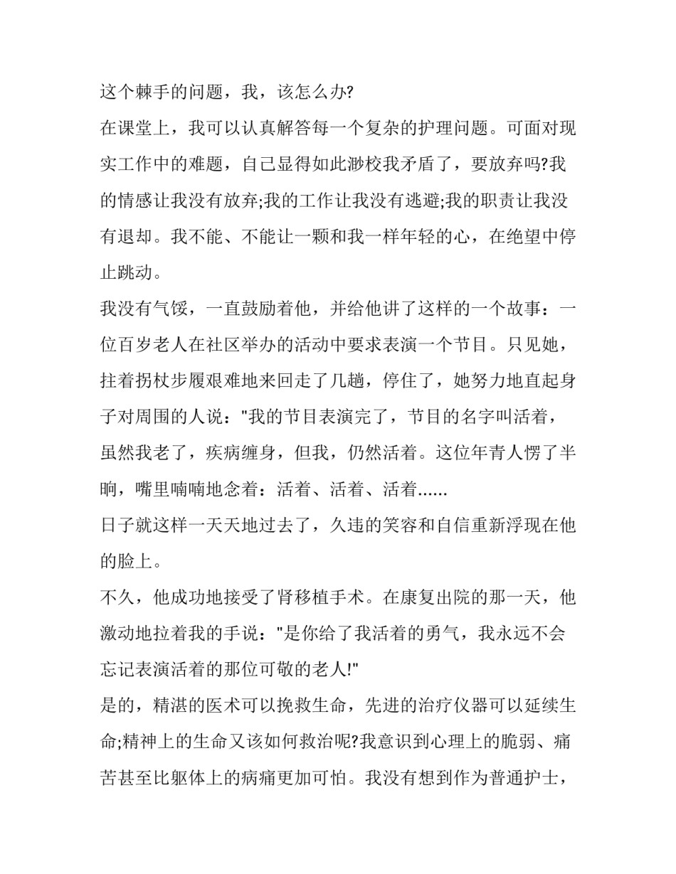 大学进青马班申请书范文简短 大一加入青马班的申请书(6篇)_第3页