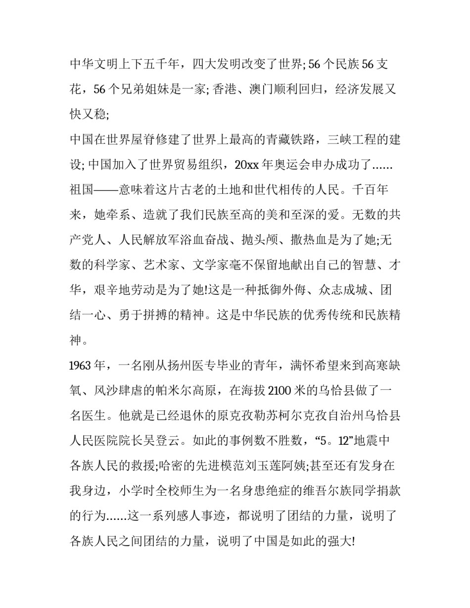 描写团结章的心得体会总结(2篇)_第2页