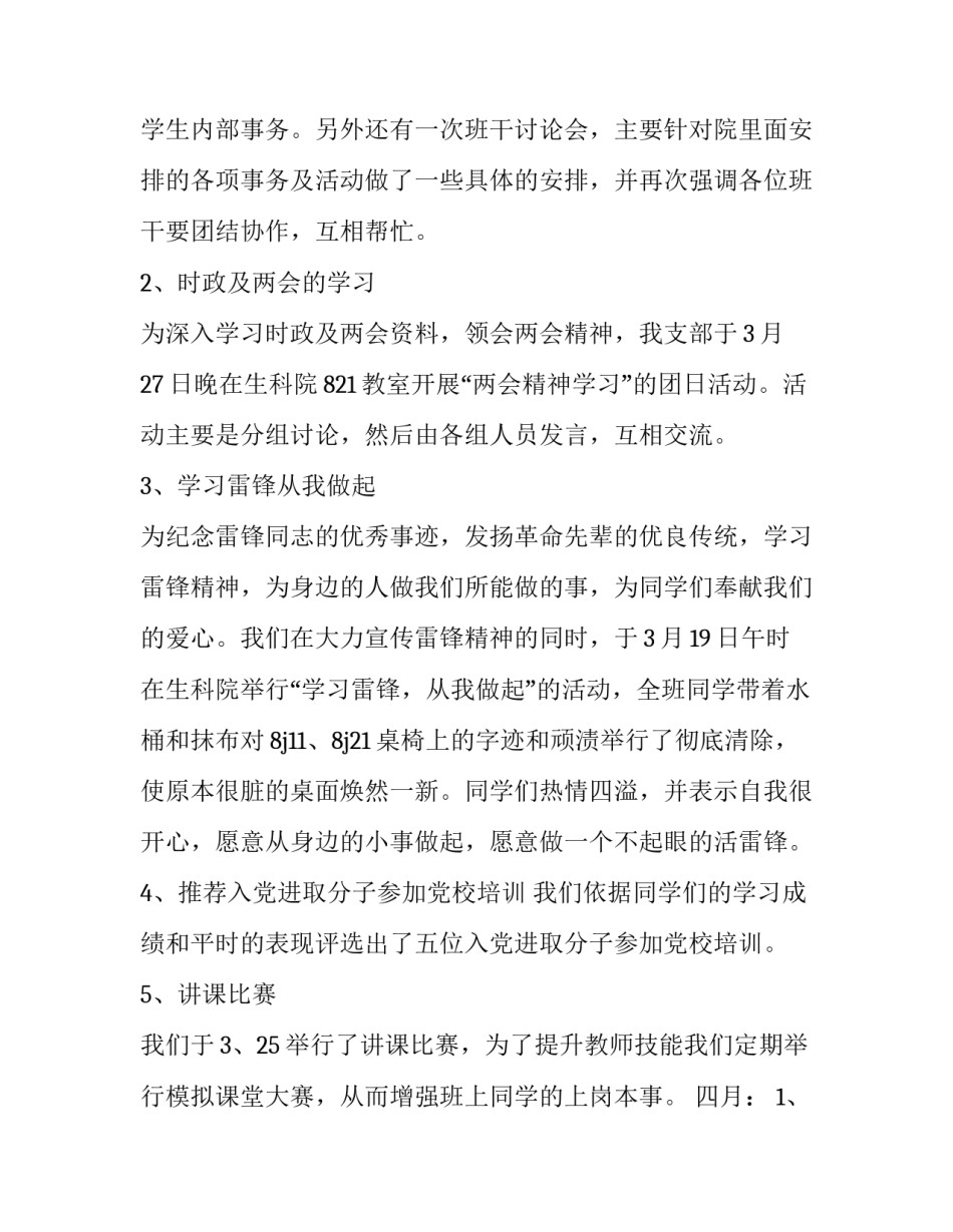 中途退团协议书汇总 暂时离团协议书怎么写(8篇)_第2页