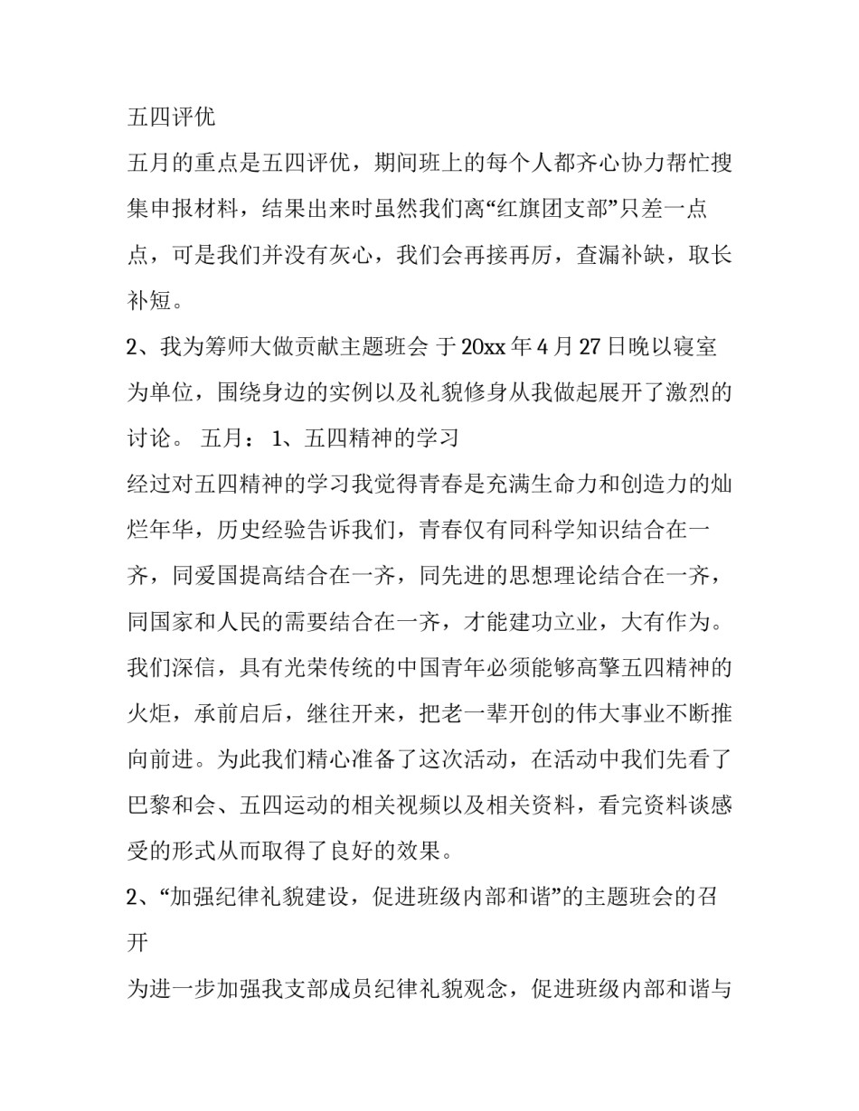 中途退团协议书汇总 暂时离团协议书怎么写(8篇)_第3页