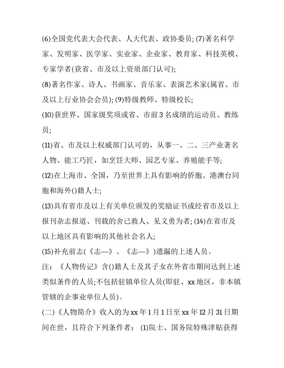 人物环管心得体会和方法 人物环管心得体会和方法怎么写(四篇)_第2页