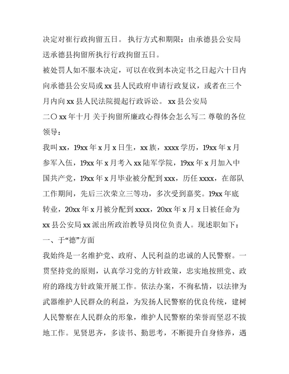 拘留所廉政心得体会怎么写 拘留所纪律作风心得体会(8篇)_第2页