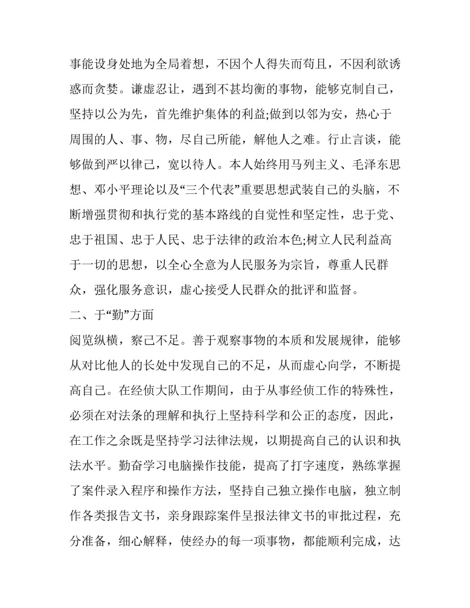 拘留所廉政心得体会怎么写 拘留所纪律作风心得体会(8篇)_第3页