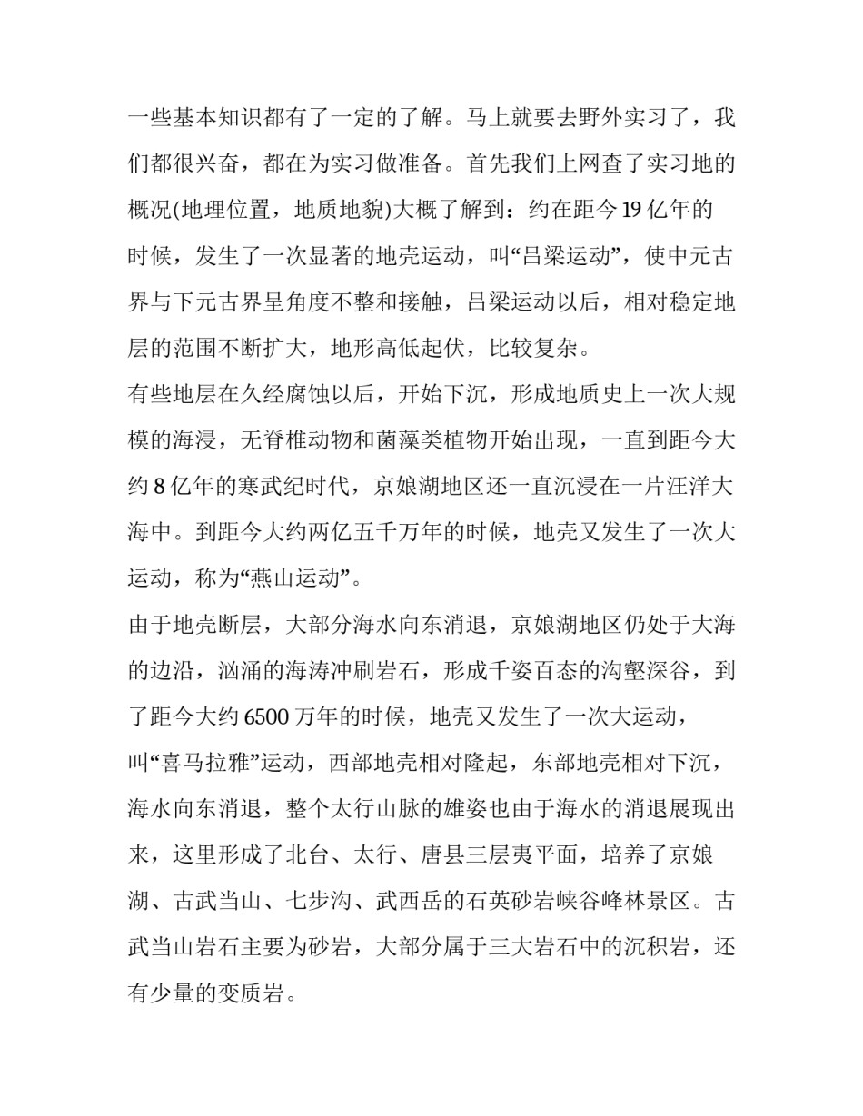 地质博物馆实习心得体会和方法 地质博物馆实践报告(6篇)_第2页