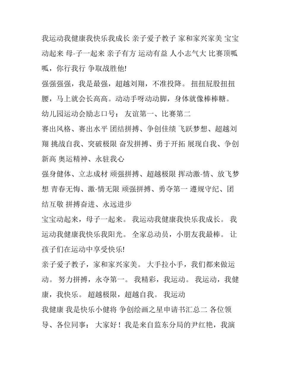 争创绘画之星申请书汇总 美术之星申请书(七篇)_第2页