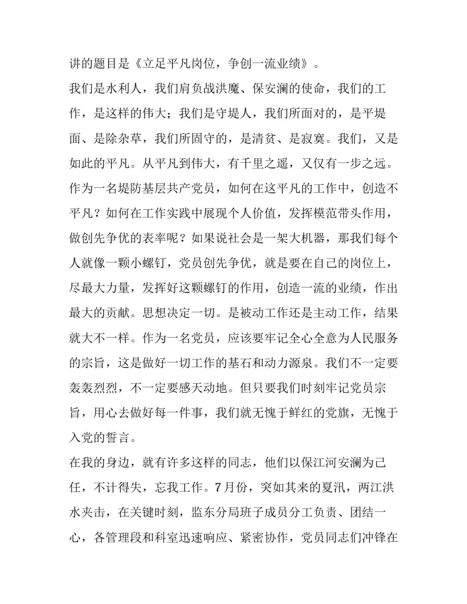 争创绘画之星申请书汇总 美术之星申请书(七篇)_第3页