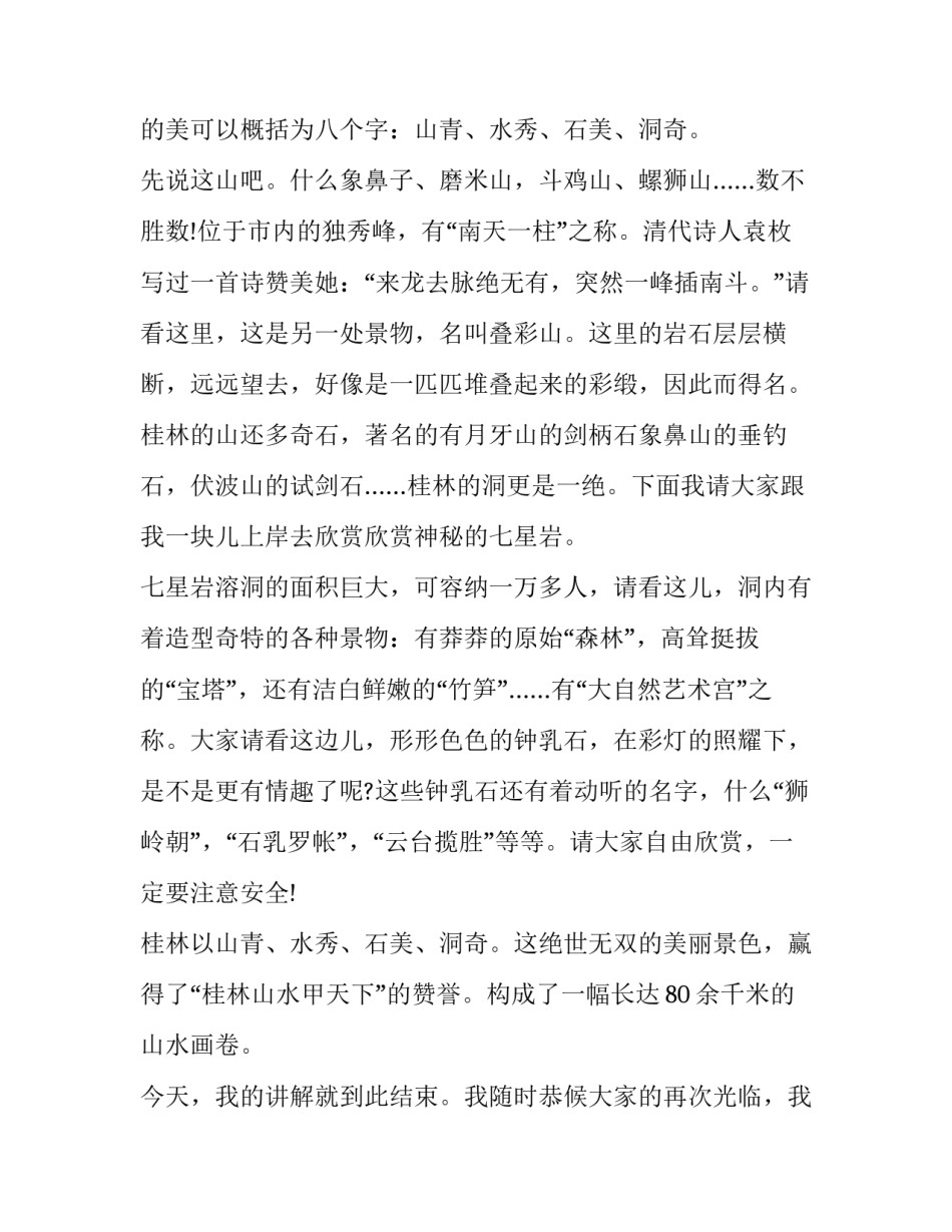 桂林速写采风心得体会范本 桂林色彩风景写生(8篇)_第2页