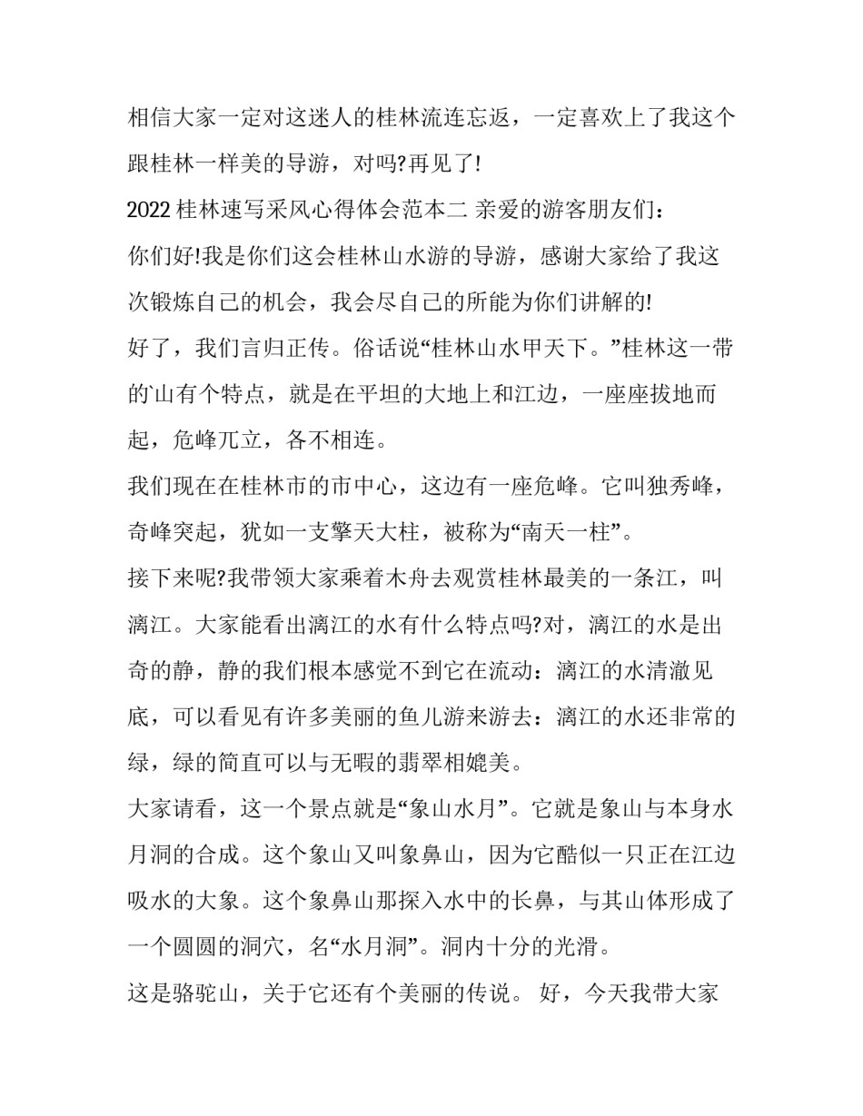 桂林速写采风心得体会范本 桂林色彩风景写生(8篇)_第3页