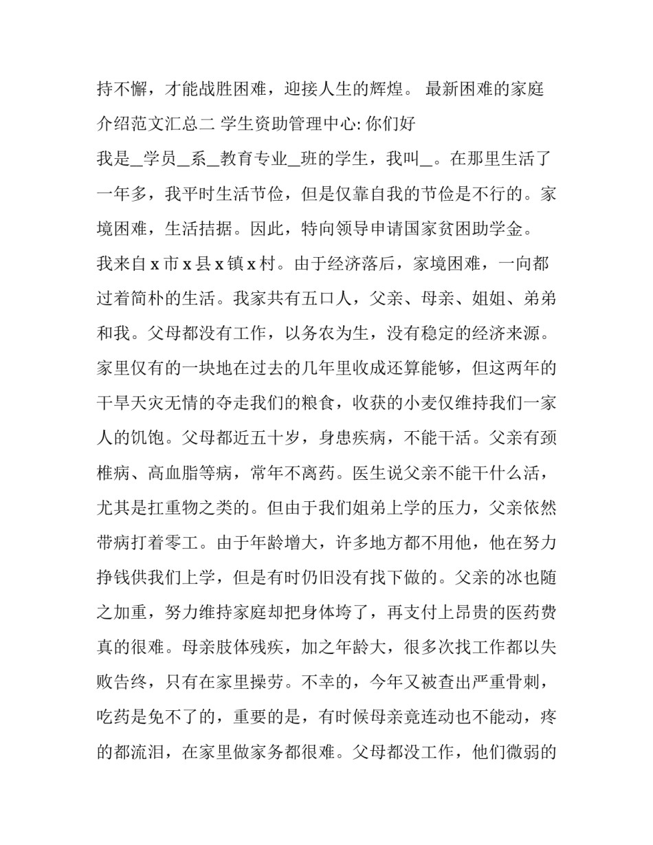 困难的家庭介绍范文汇总 家庭经济困难简介怎么写(九篇)_第3页