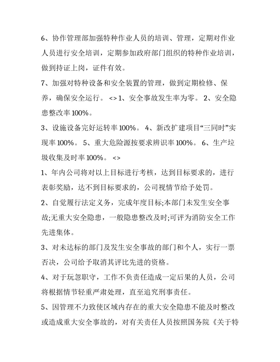 目标任务分解心得体会范文 目标分解与落实工作法心得(六篇)_第2页