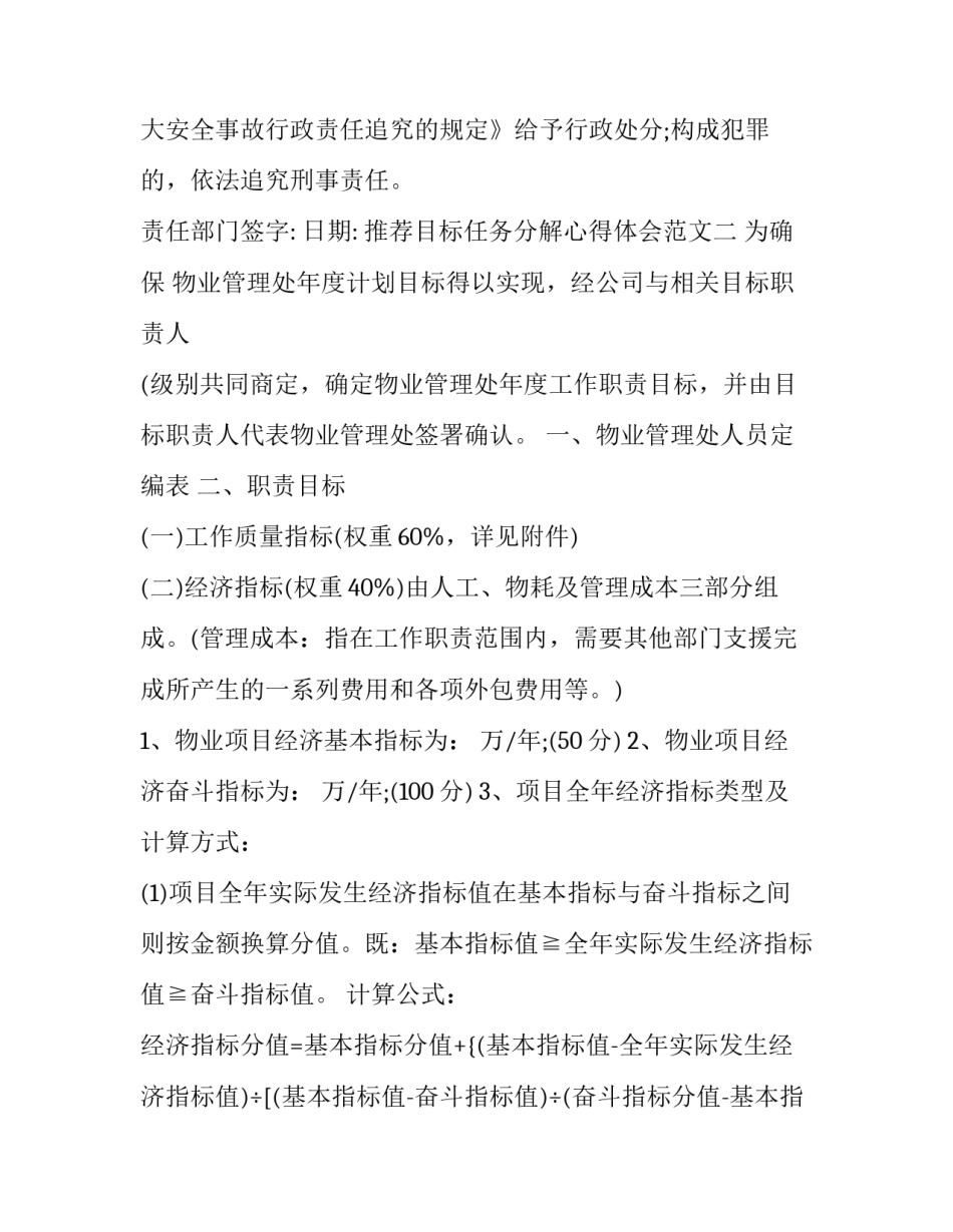 目标任务分解心得体会范文 目标分解与落实工作法心得(六篇)_第3页