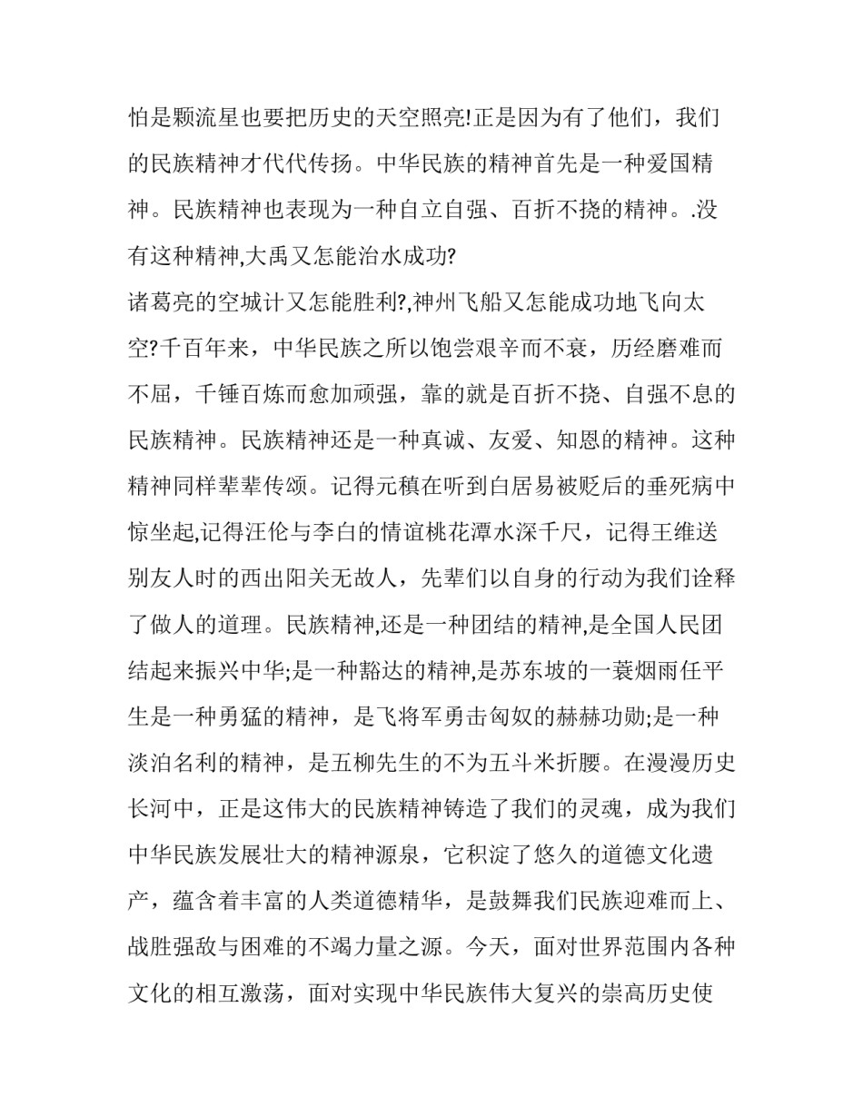 不屈民族心得体会实用 民族自豪感心得体会(8篇)_第2页