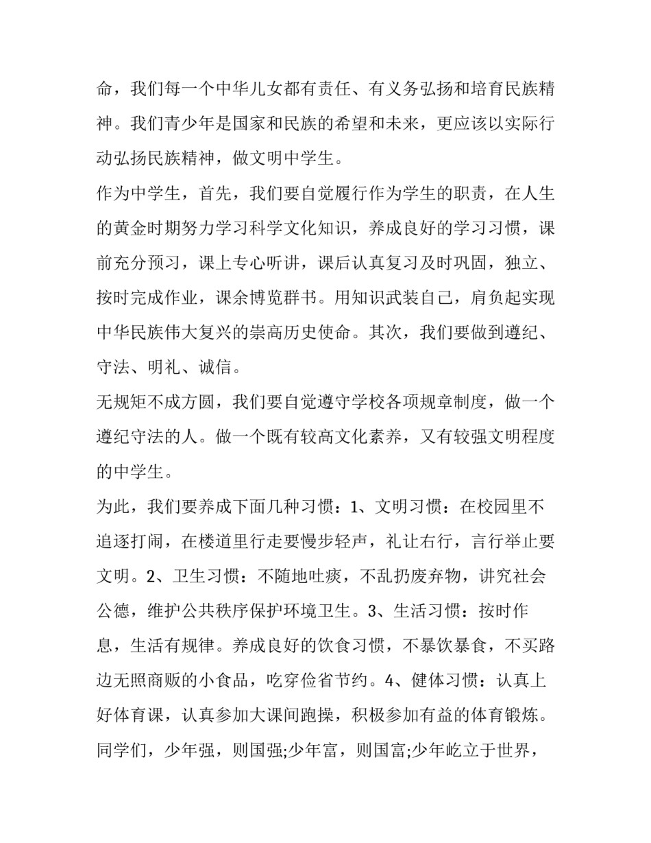 不屈民族心得体会实用 民族自豪感心得体会(8篇)_第3页