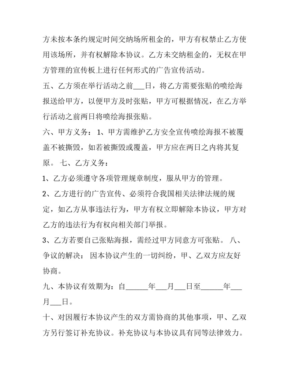 广告分摊协议书 关联企业广告费分摊协议(五篇)_第2页