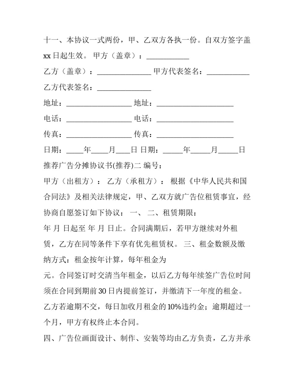 广告分摊协议书 关联企业广告费分摊协议(五篇)_第3页