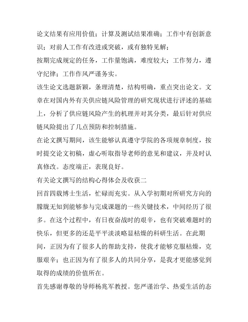 论文撰写的结构心得体会及收获 论文结构怎么总结(9篇)_第2页