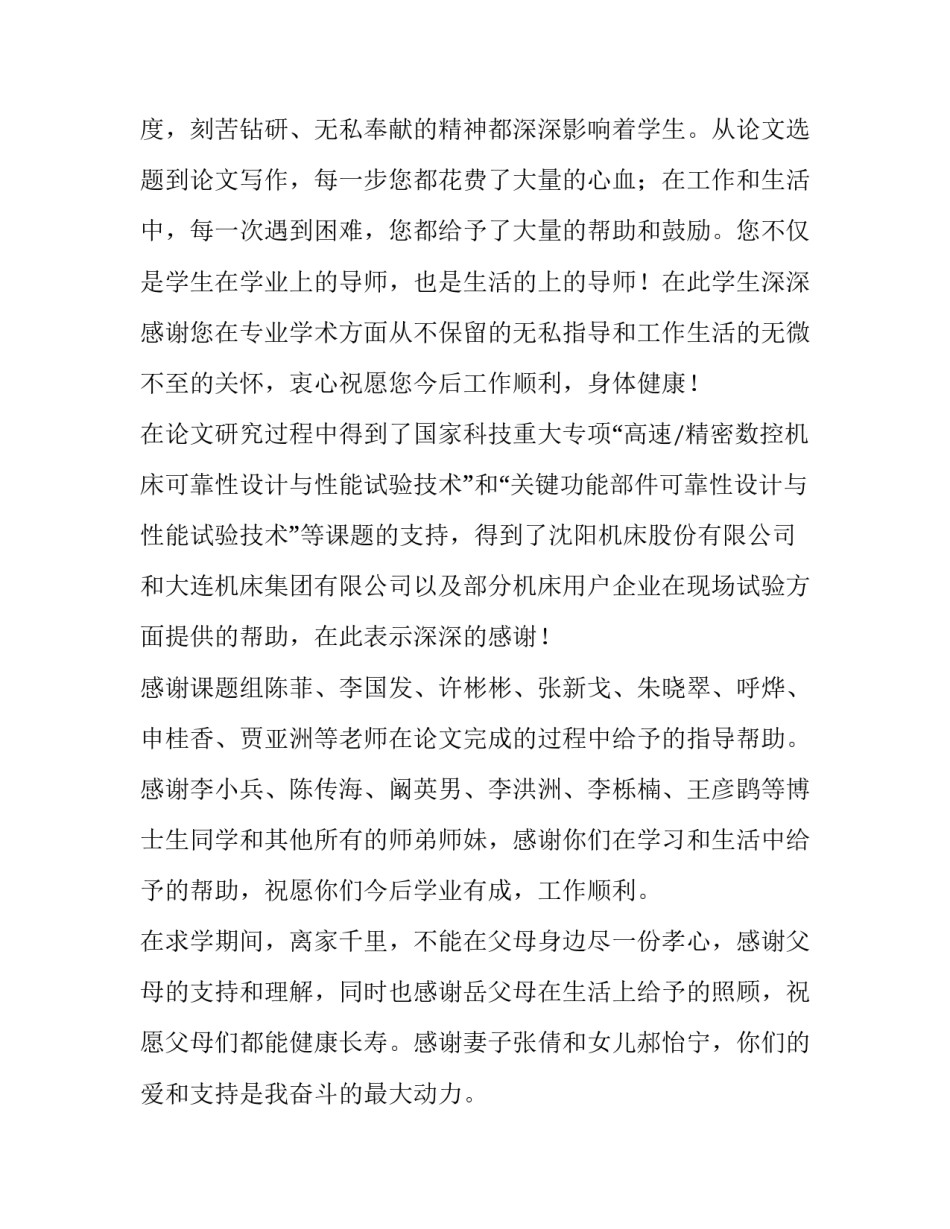 论文撰写的结构心得体会及收获 论文结构怎么总结(9篇)_第3页