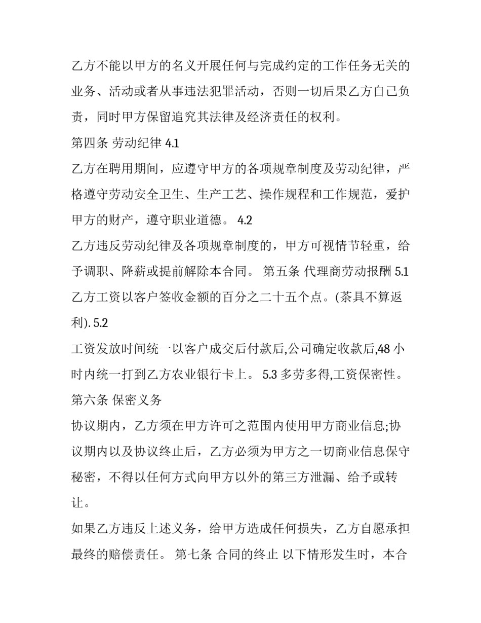 代理商补充协议书通用 合作协议书补充协议(二篇)_第2页