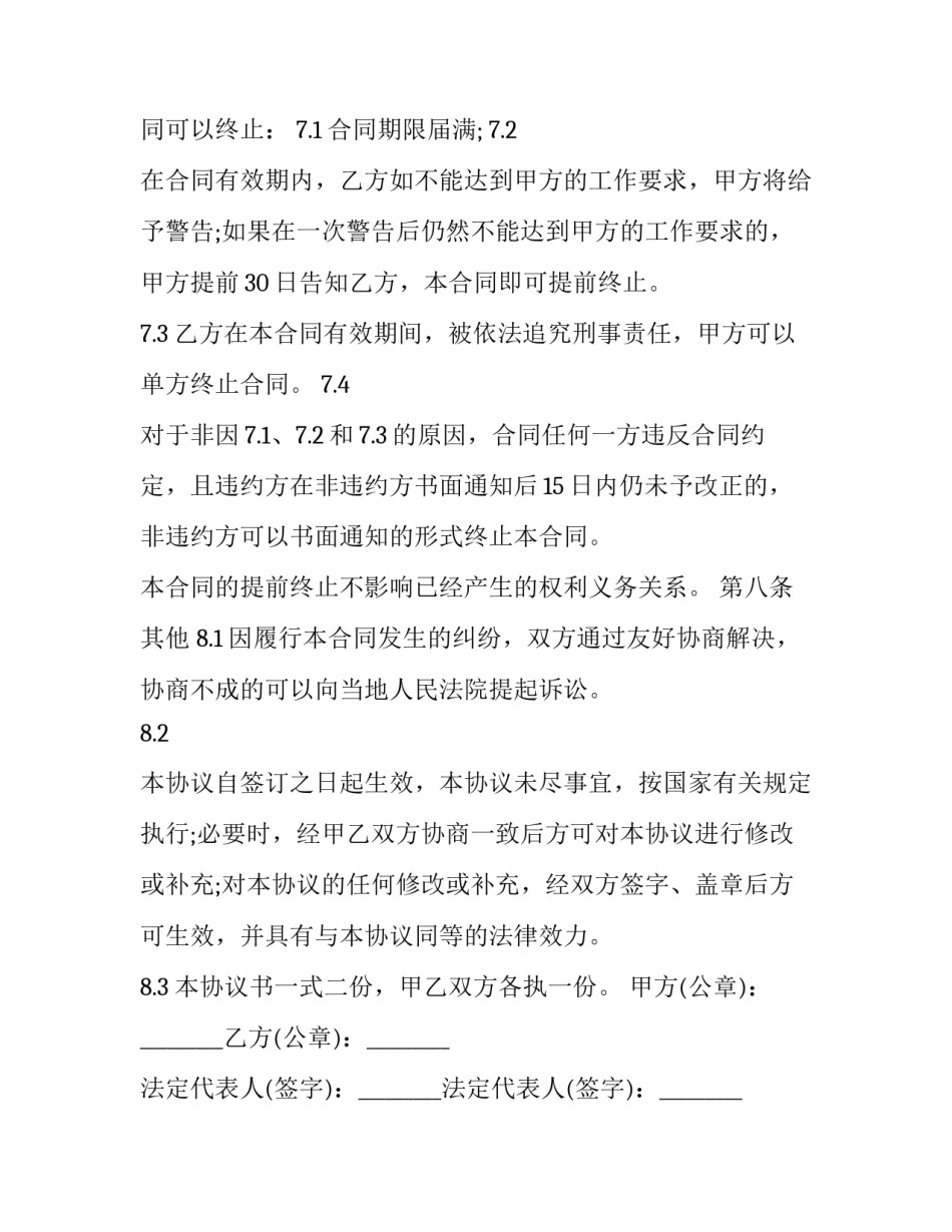代理商补充协议书通用 合作协议书补充协议(二篇)_第3页