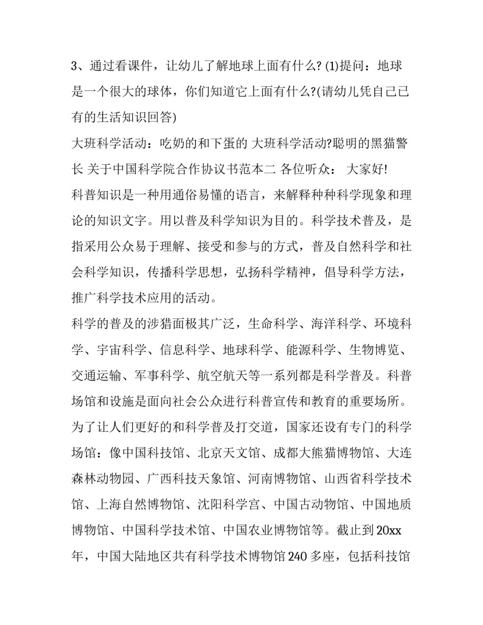 中国科学院合作协议书范本 科研单位合作协议书范本(七篇)_第2页