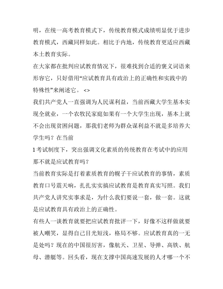 藏文背诵比赛心得体会实用 藏语文培训心得体会总结(四篇)_第2页