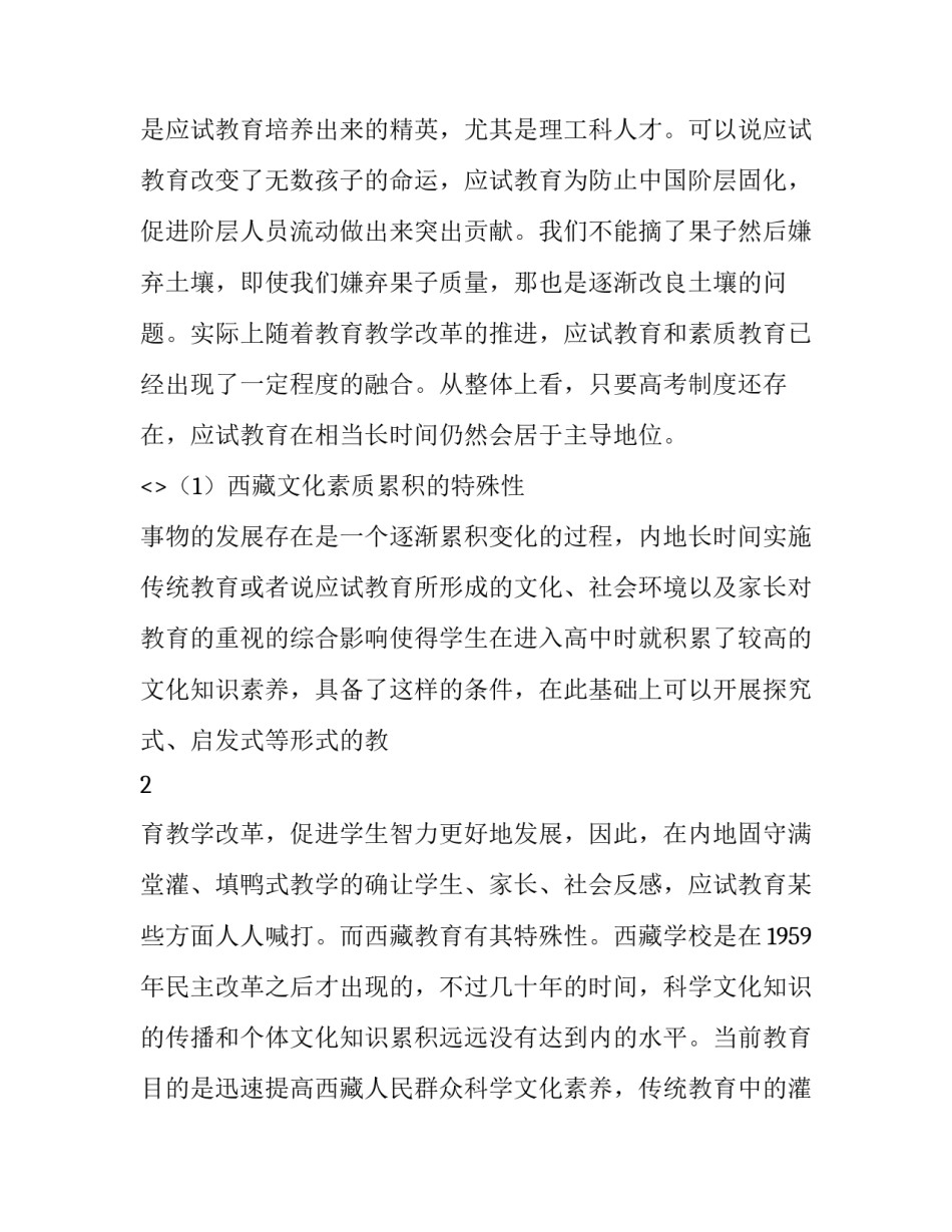 藏文背诵比赛心得体会实用 藏语文培训心得体会总结(四篇)_第3页