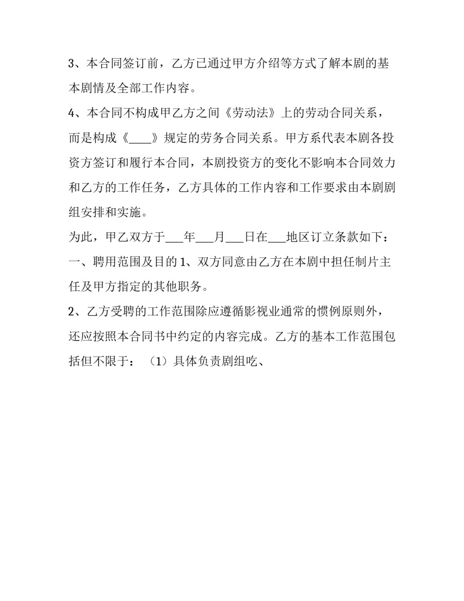 影视楼培训心得体会及收获 影视实训心得体会(八篇)_第2页