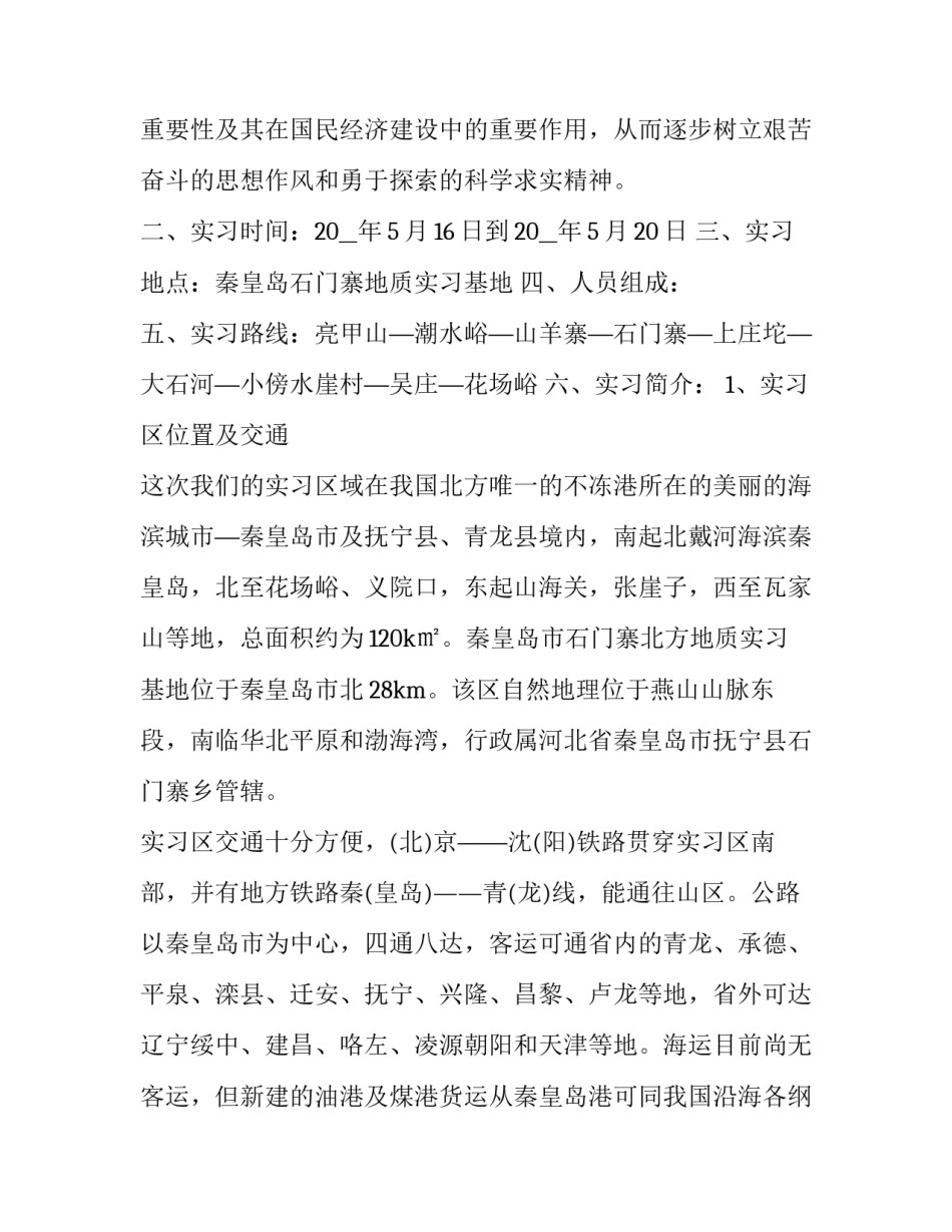 地质博物馆实习心得体会和感想 去地质博物馆的心得体会(五篇)_第2页