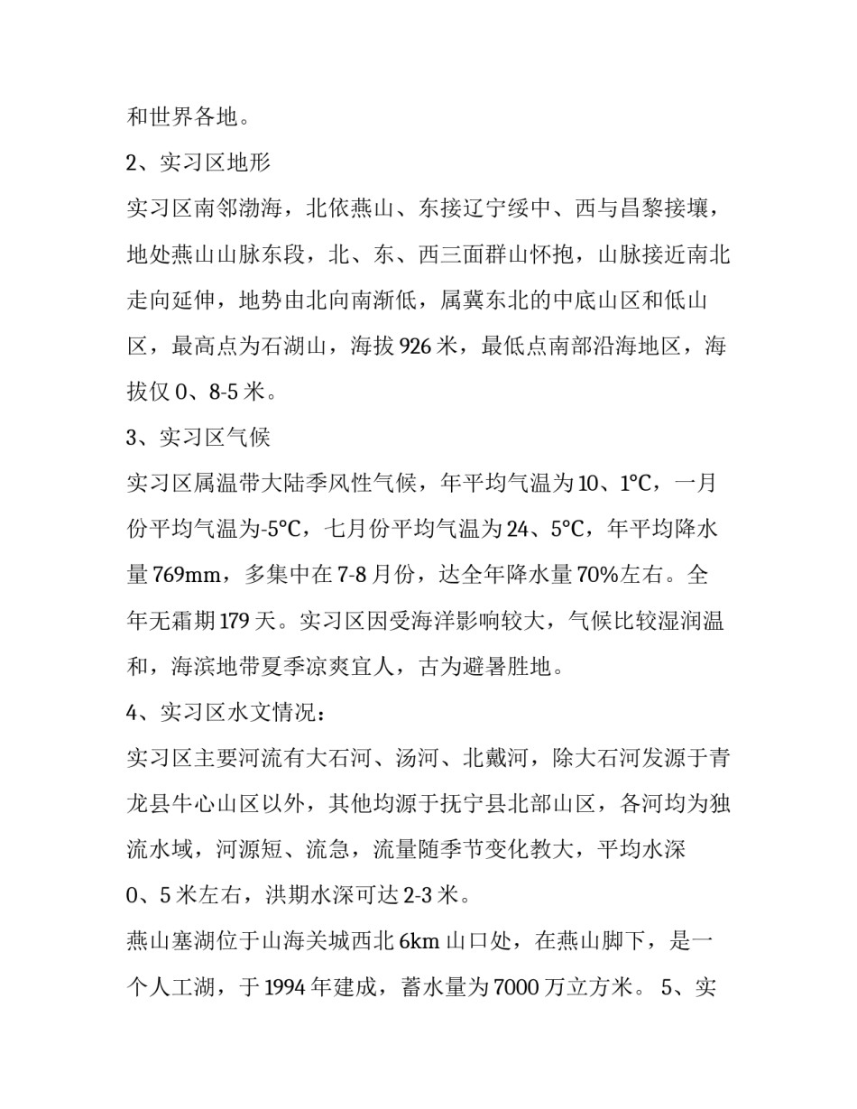 地质博物馆实习心得体会和感想 去地质博物馆的心得体会(五篇)_第3页