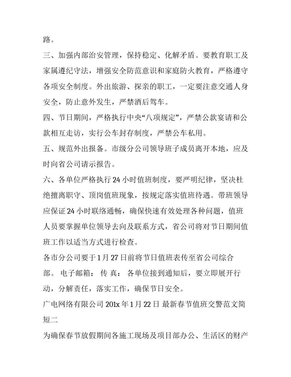 春节值班交警范文简短 交警中队周例会范文(二篇)_第2页
