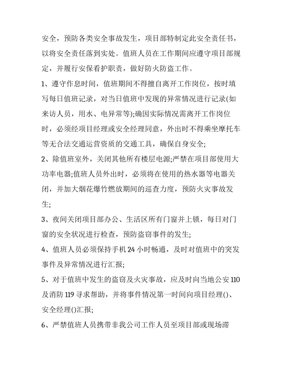 春节值班交警范文简短 交警中队周例会范文(二篇)_第3页