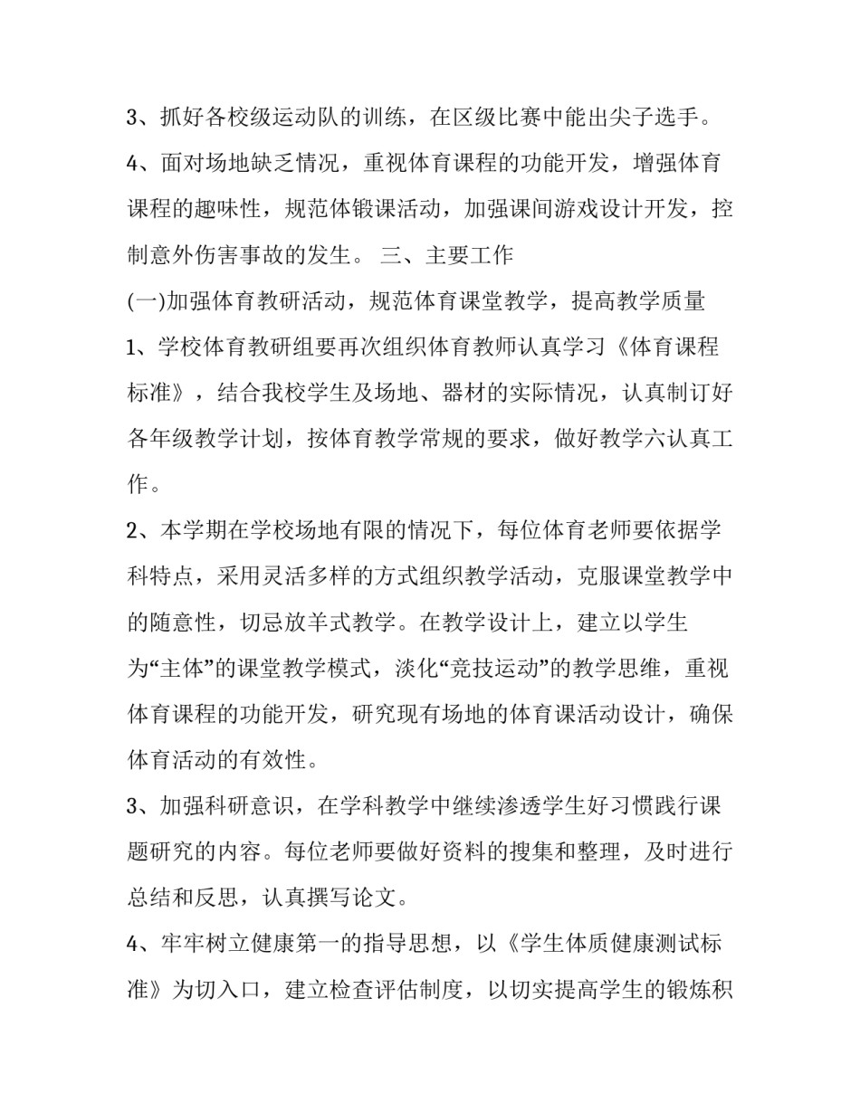 大学体育网球课程心得体会及感悟 网球体育课收获与感受(6篇)_第2页