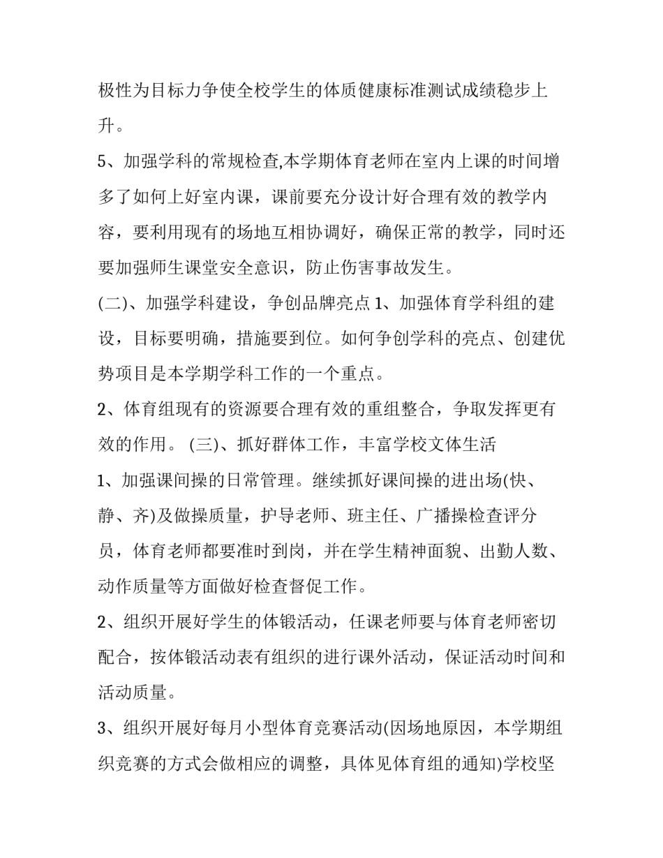 大学体育网球课程心得体会及感悟 网球体育课收获与感受(6篇)_第3页