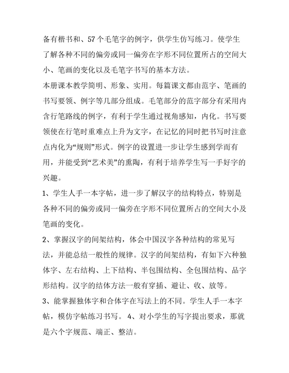 书法艺术考察心得体会和感想 书法艺术欣赏感受(9篇)_第2页