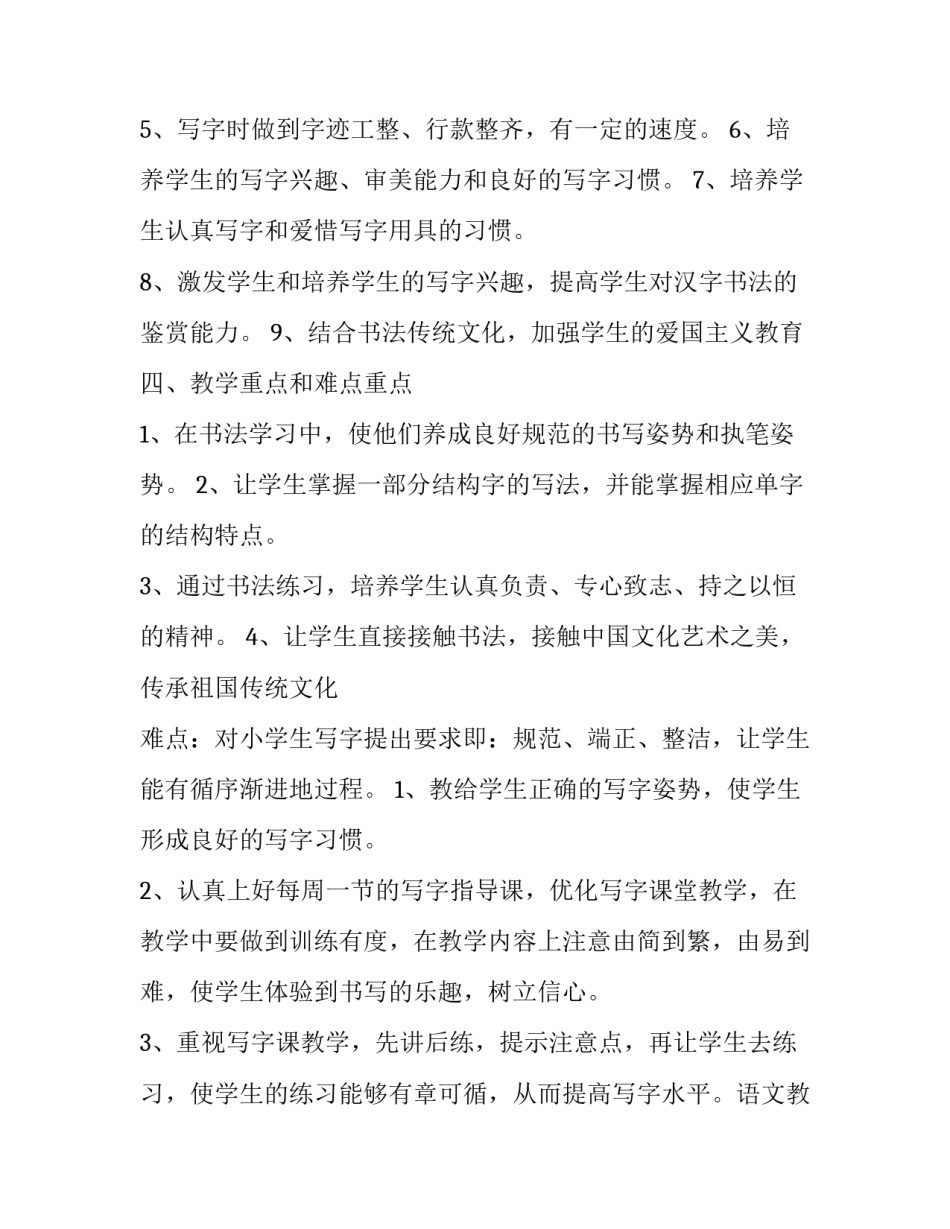 书法艺术考察心得体会和感想 书法艺术欣赏感受(9篇)_第3页