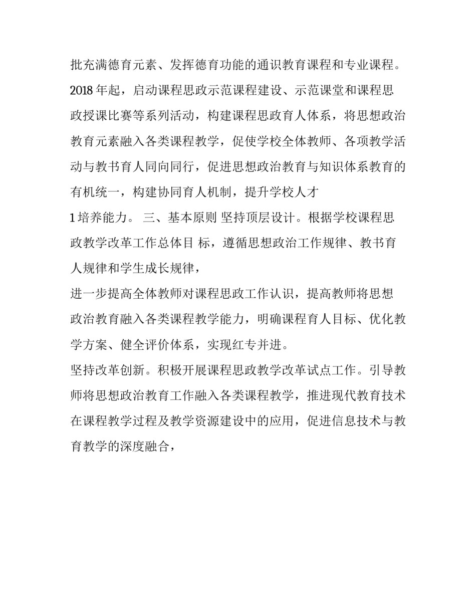 结合课程思政写心得体会范文 结合课程思政写心得体会范文怎么写(9篇)_第2页