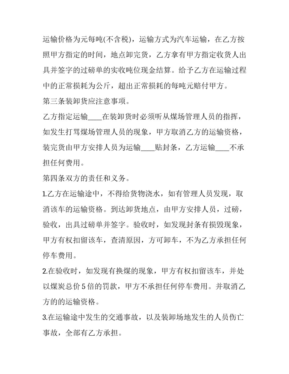 煤炭顶班事故心得体会范本 对煤矿顶板事故的认识及教训(5篇)_第2页