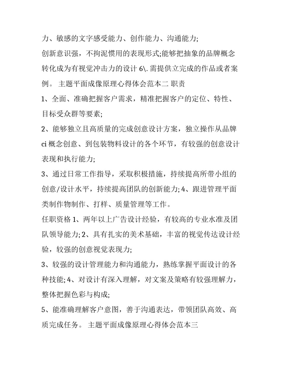 平面成像原理心得体会范本 平面镜成像原理和特点作图(五篇)_第2页