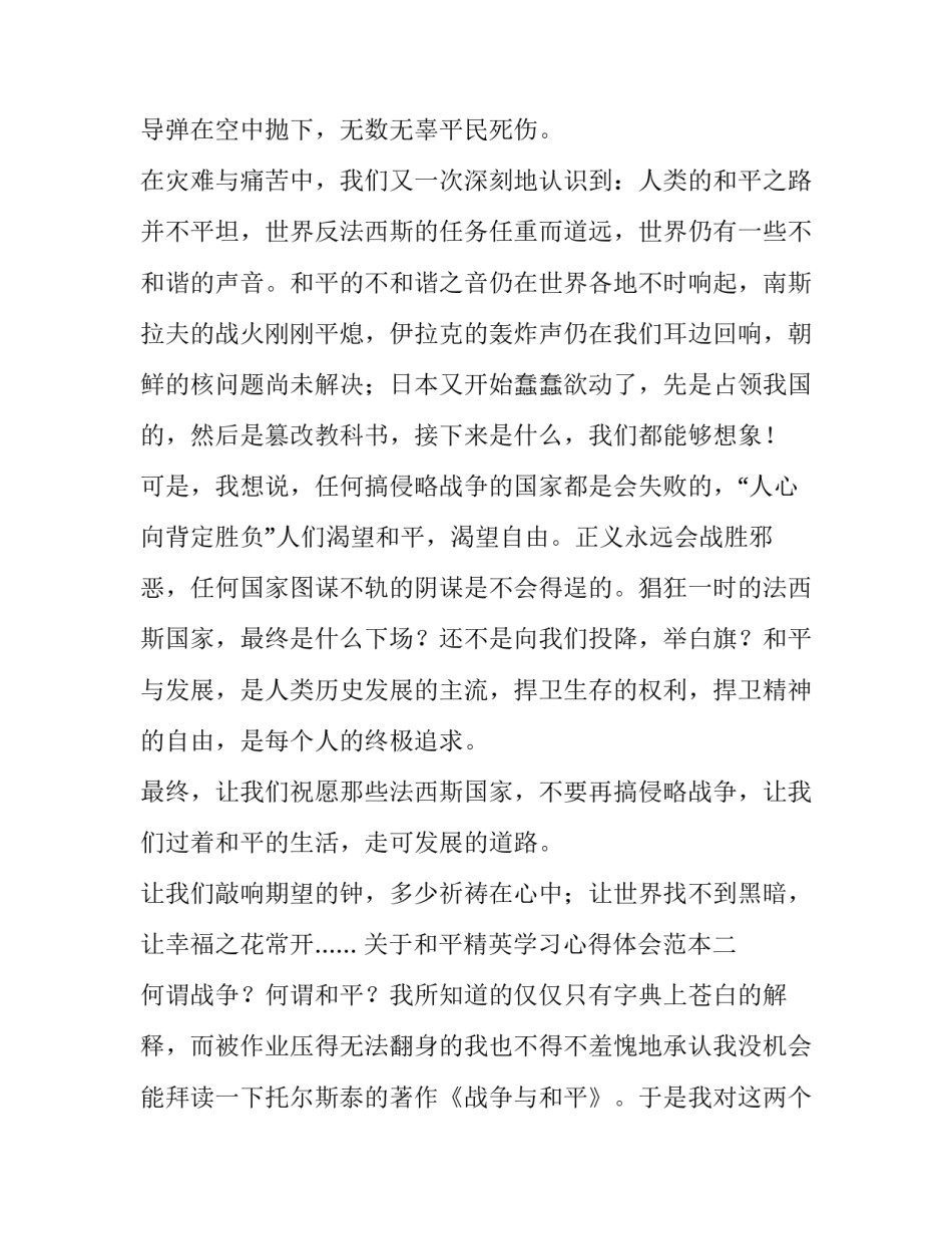 和平精英学习心得体会范本 和平精英游戏心得(7篇)_第2页