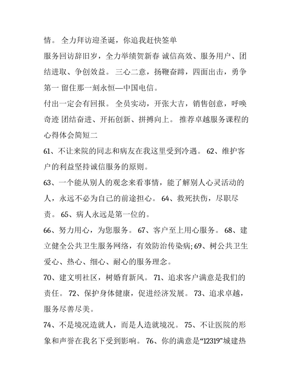 卓越服务课程的心得体会简短 卓越课程的收获与感想(7篇)_第2页