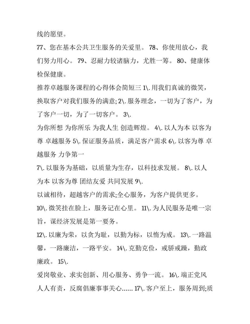 卓越服务课程的心得体会简短 卓越课程的收获与感想(7篇)_第3页