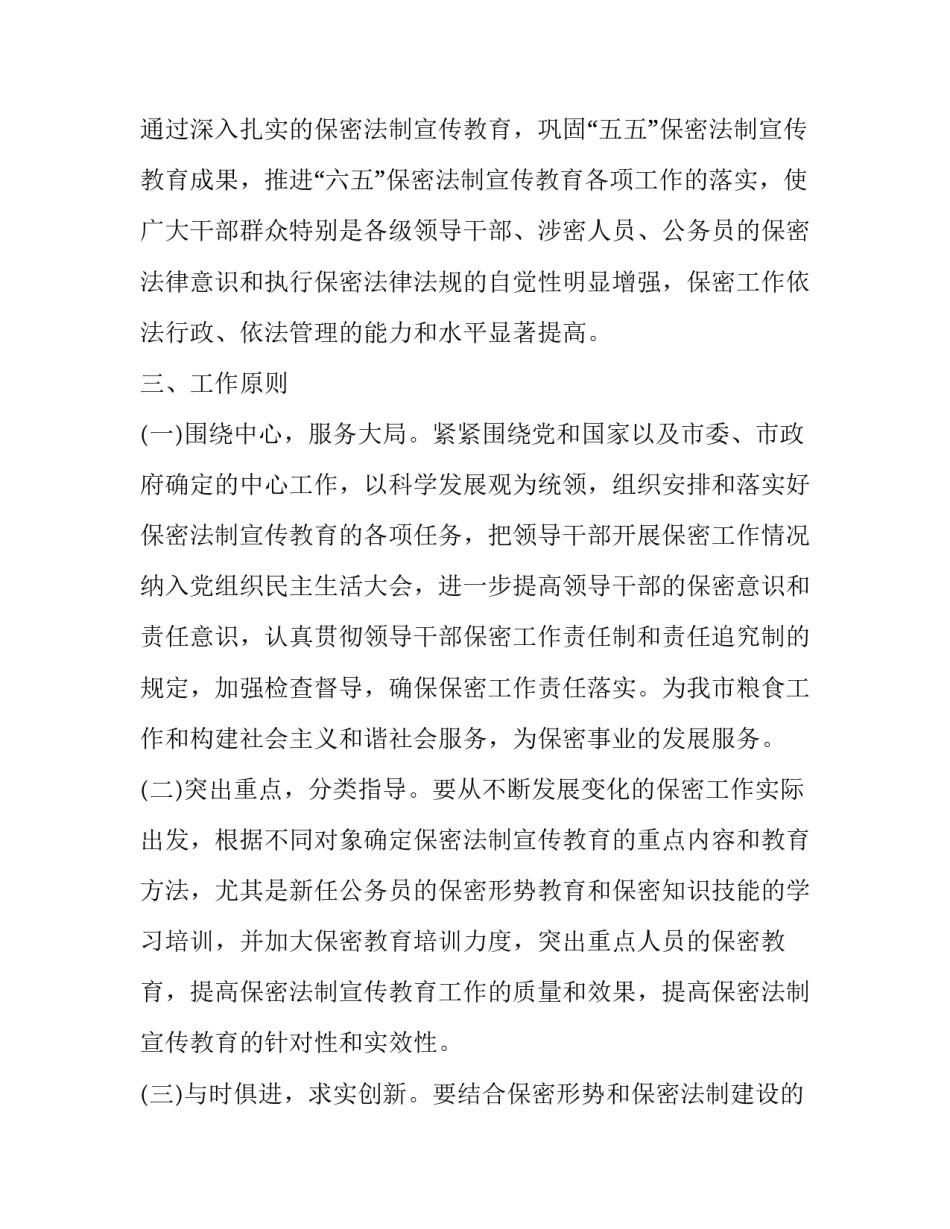 法制高质量心得体会简短 政法优良传统心得体会(二篇)_第2页