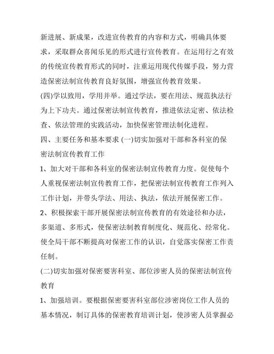 法制高质量心得体会简短 政法优良传统心得体会(二篇)_第3页