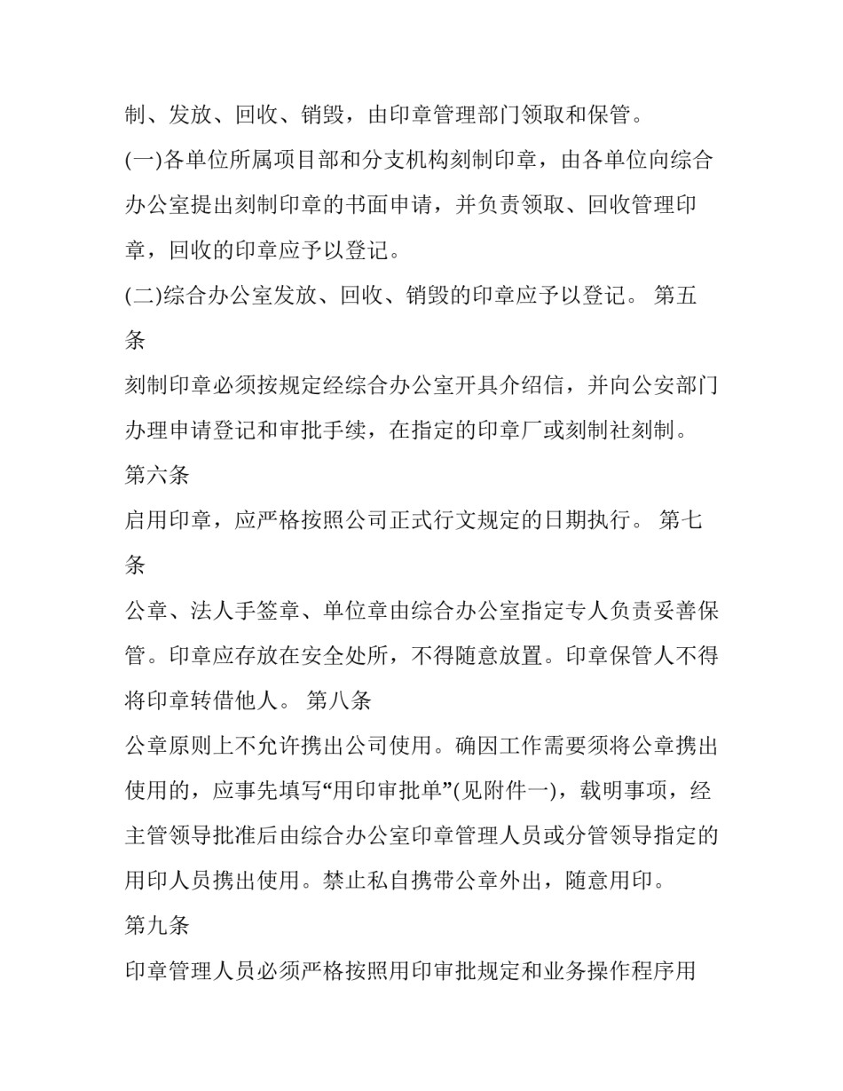 公章共管协议书汇总 财务共管协议(二篇)_第2页